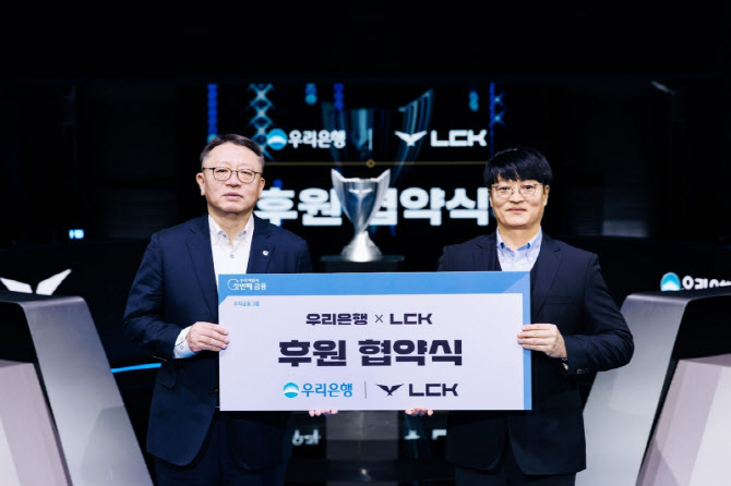 우리은행,  8년 연속 LCK 메인파트너 후원 협약 체결