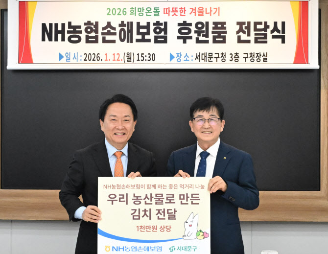 송춘수 농협손보 대표, 취약계층에 1000만원 상당 김치 기부
