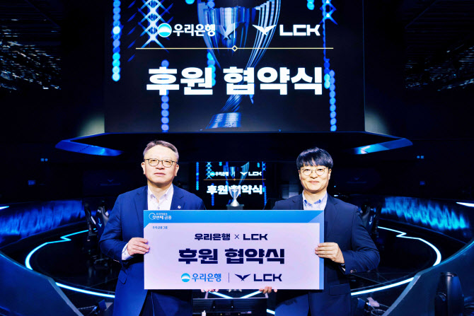 우리은행, LCK 메인 파트너십 연장...e스포츠 동행 이어간다
