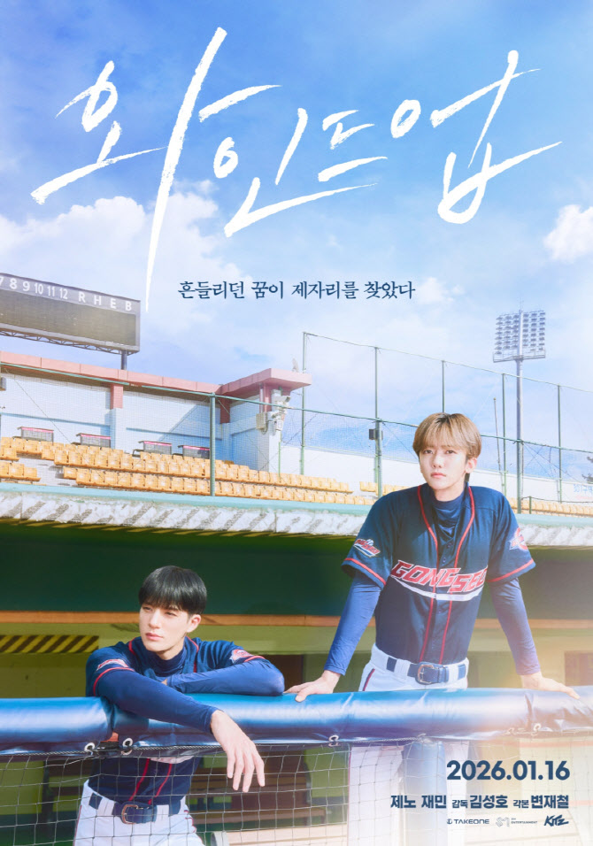 NCT 제노·재민, 숏폼 드라마 출연…'와인드업' 스틸 공개