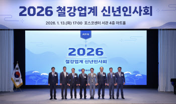 철강인 200여명 한 자리에…“고부가 사업 전환이 생존 전략”