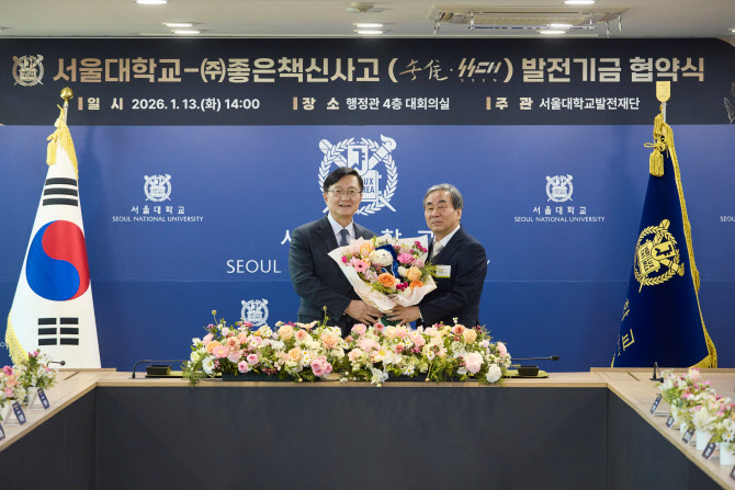 홍범준 좋은책신사고 대표, 모교인 서울대에 1000억원 쾌척