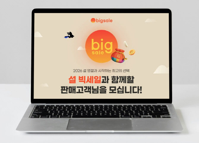 G마켓, ‘설 빅세일’ 참여 셀러 모집…물류지원 강화