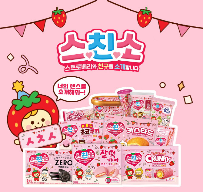 롯데웰푸드, 딸기 시즌 맞아 한정판 딸기맛 시리즈 선봬