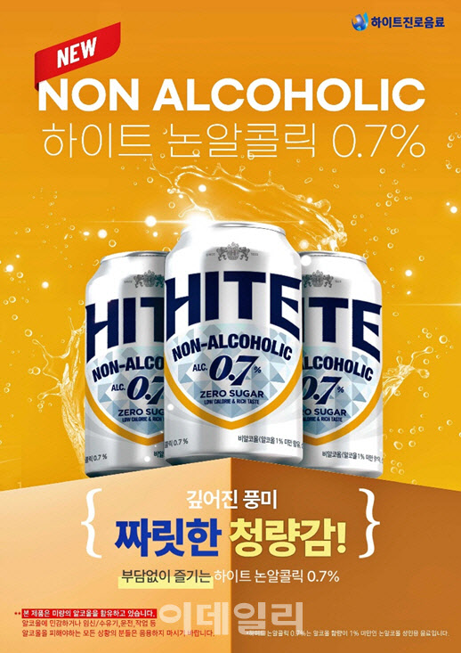 하이트진로음료, ‘하이트 논알콜릭 0.7%’ 리뉴얼