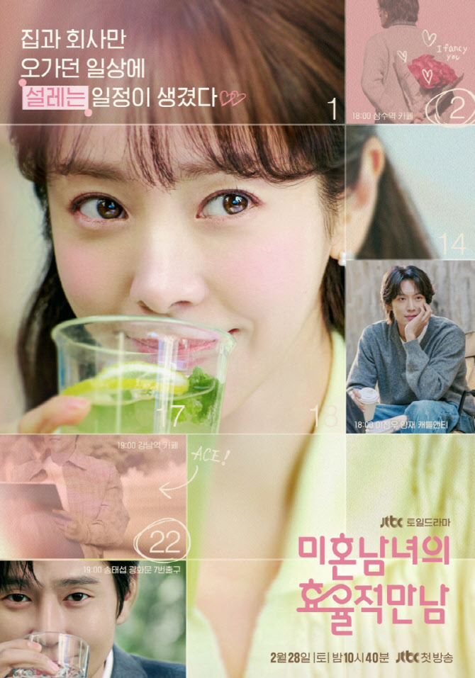 '미혼남녀' 한지민, 박성훈·이기택과 소개팅…캘린더 포스터 공개