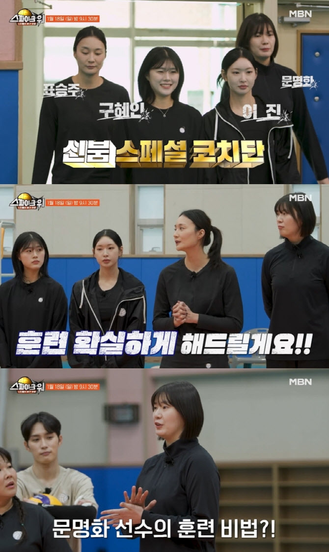 '신인감독 김연경' 표승주→문명화, '스파이크 워' 스페셜 코치 출격