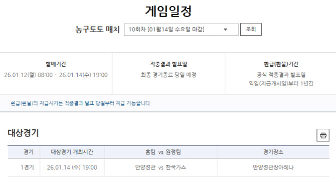 상대 전적 전승의 정관장, 연승 흐름의 가스공사…농구토토 매치 10회차 마감 임박