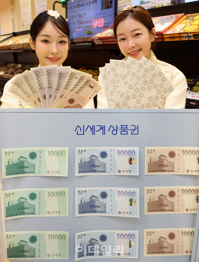 [포토]이마트, 설 앞두고 신세계상품권 판매