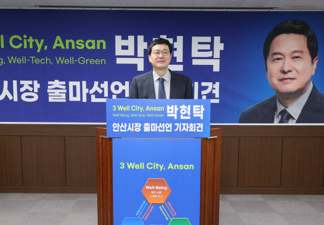 박현탁 부의장, 안산시장 출마 “스마트도시 구축”