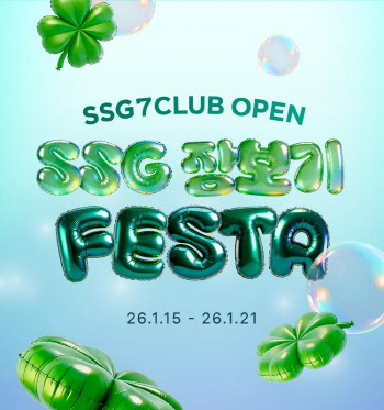 "신규 방문 2배↑"…SSG닷컴, ‘쓱 장보기 페스타' 연장