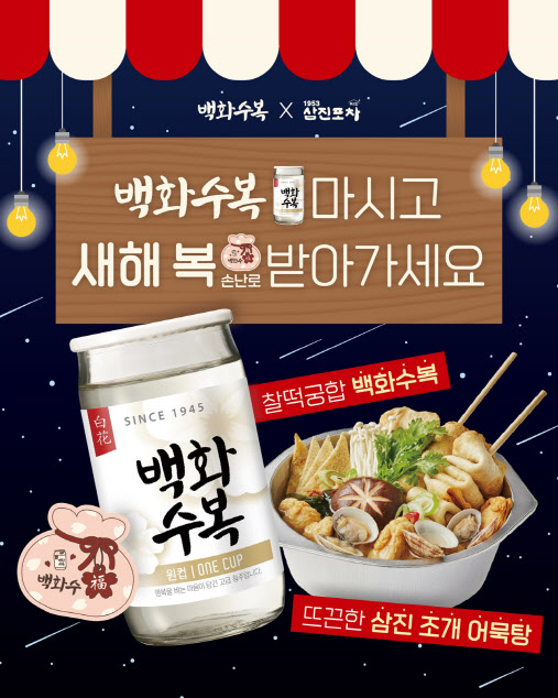 "부산의 명물" 삼진포차에서 즐기는 따뜻한 백화수복