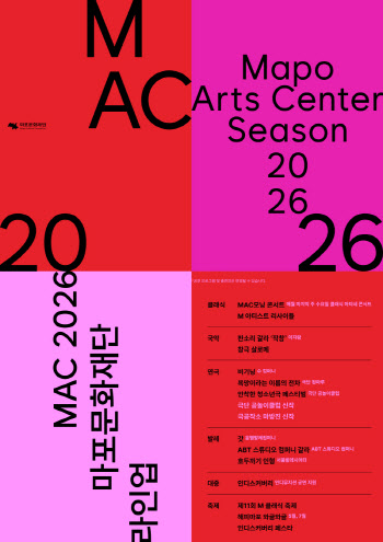 마포문화재단, 올해 기획공연 라인업…연극·발레·클래식 등 풍성