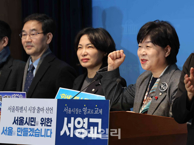 [포토]6.3 지방선거 서울시장 출사표 던진 서영교