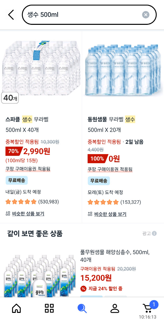 쿠팡, 보상쿠폰 지급…기한 3개월·차액 환불은 안돼 - 이데일리 TV