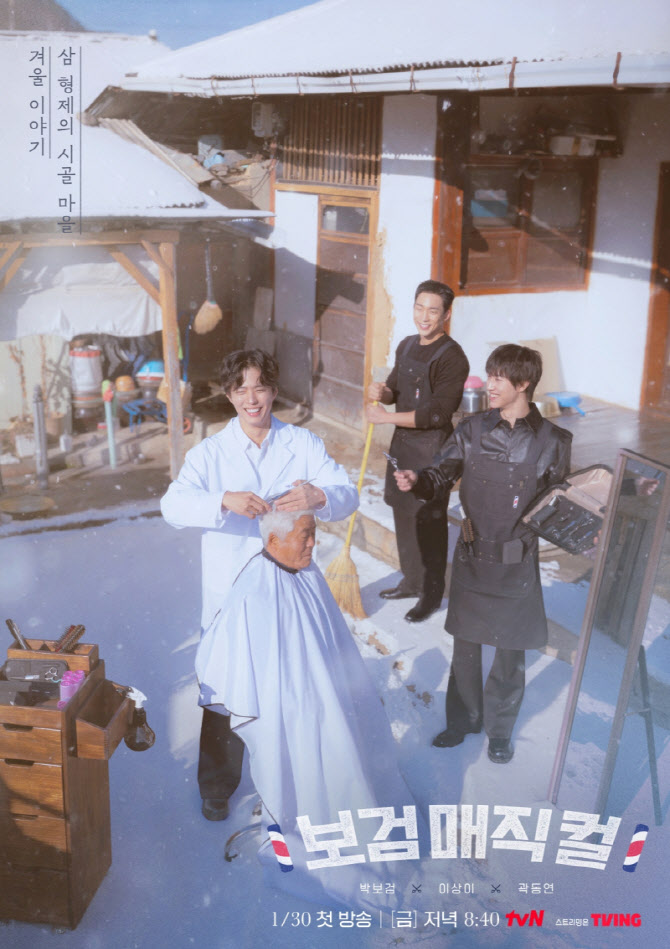 박보검X이상이X곽동연, 절친 뭉쳤다…'보검 매직컬' 포스터 공개