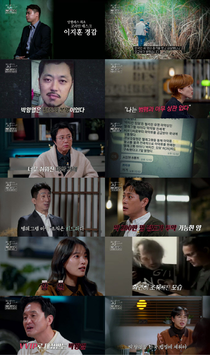 '꼬꼬무' 한달 300억 규모 마약 유통 ‘마왕 전세계’ 박왕열 실체