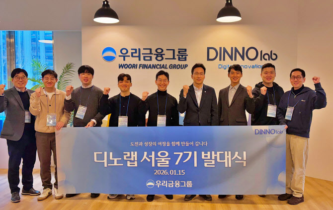 ‘생산적 금융’ 우리금융, 스타트업 지원 박차…디노랩 7기 선발