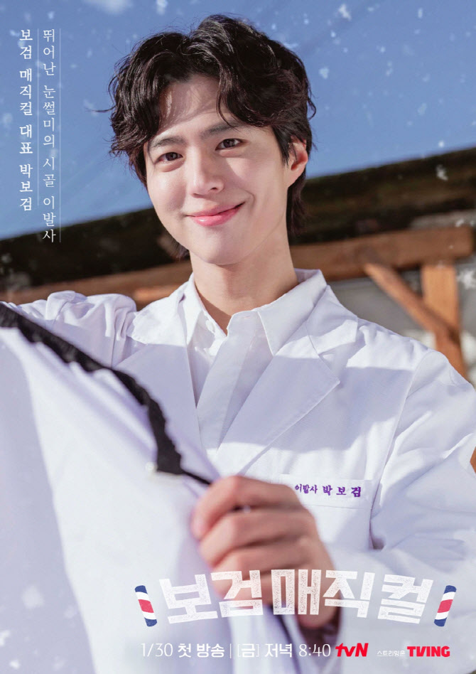 박보검X이상이X곽동연, '보검 매직컬' 개인 포스터 공개