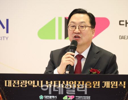 대전 뷰티산업, 종합 컨트롤 타워 출범