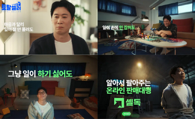 이커머스 운영대행 ‘토탈셀러’, 전속모델 진선규와 ‘셀독’ 광고 공개