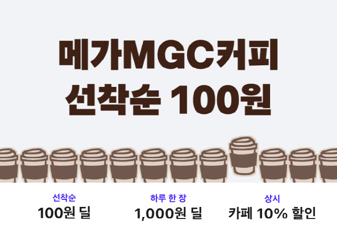“‘배민 픽업’ 구매시 메가커피 아메리카노 100원”