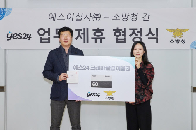 예스24, 소방관에 전자책 지원…구독권 7만개 기증