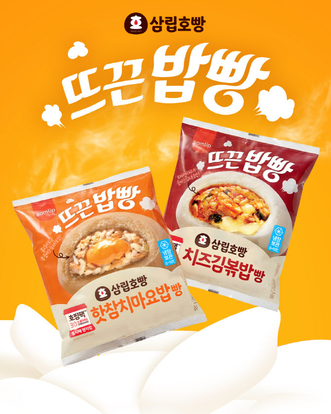 삼립호빵, 든든한 밥으로 속 채운 ‘뜨끈밥빵’ 선보여