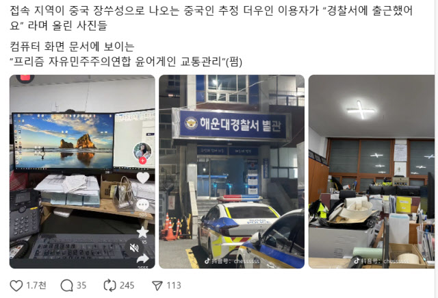 “I work” 중국 SNS에 한국 경찰서 내부 사진이…무슨 일?