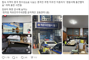 “I work” 중국 SNS에 한국 경찰서 내부 사진이…무슨 일?