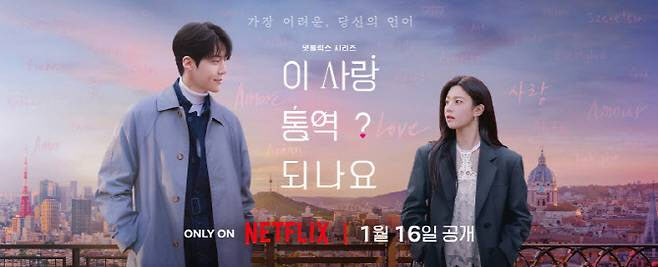 김선호X고윤정 '이사통', 넷플릭스 로코 통했다…글로벌 3위