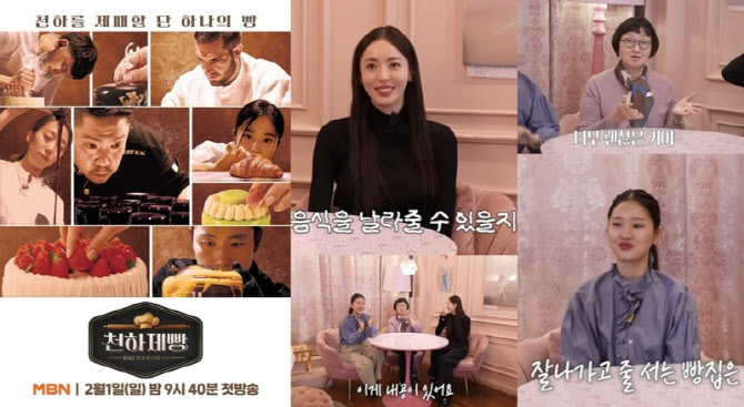 빵 서바이벌 '천하제빵', 우승 상금 1억+브랜드 론칭 혜택