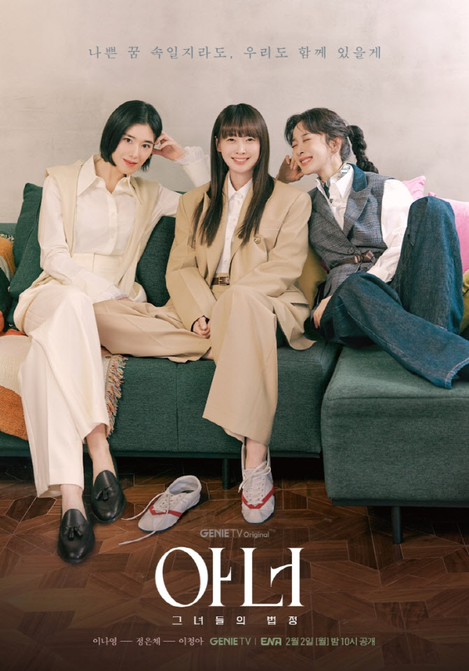 '아너' 이나영·정은채·이청아, 뜨거운 여성연대 그린다