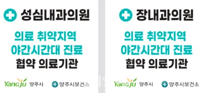 양주시, 백석·광적 농촌지역 의원 야간진료 시작