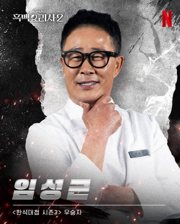 임성근 출연 '전참시', 예고까지 나왔는데…"방송 NO" [공식]