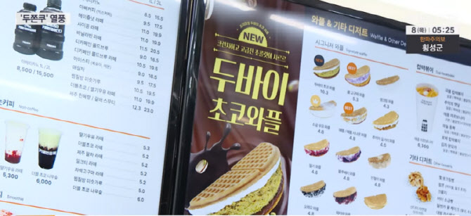 두바이 초콜릿 열풍, 디저트 시장으로 확산… 카페인중독 ‘두바이 초코 와플’ 판매량 증가세