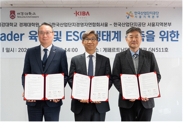KIBA서울, 서강대·산단공과 업무협약 체결