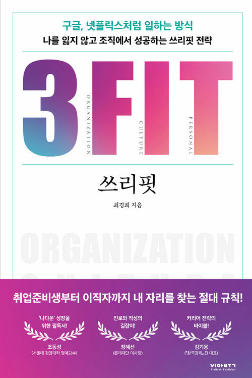 [책]회사와 나 사이에도 '궁합'이 있다