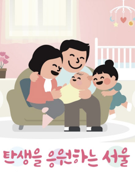 서울시, 저출생 지원책 안내 더 친절해진다