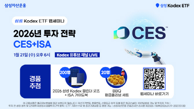 삼성자산운용 임직원이 CES 2026서 본 올해 투자 전략은?