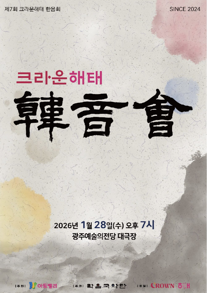 크라운해태, 올해 전국 16개 도시 찾아 국악공연 개최