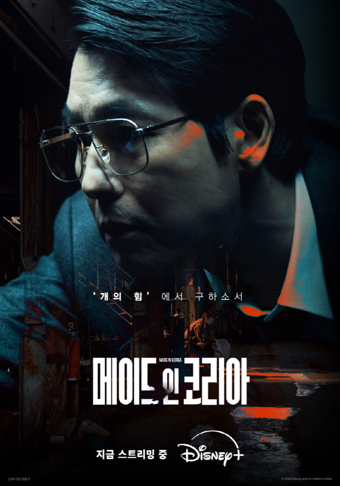 '메이드 인 코리아' 정우성 "뜨거운 반응 감사" 소감