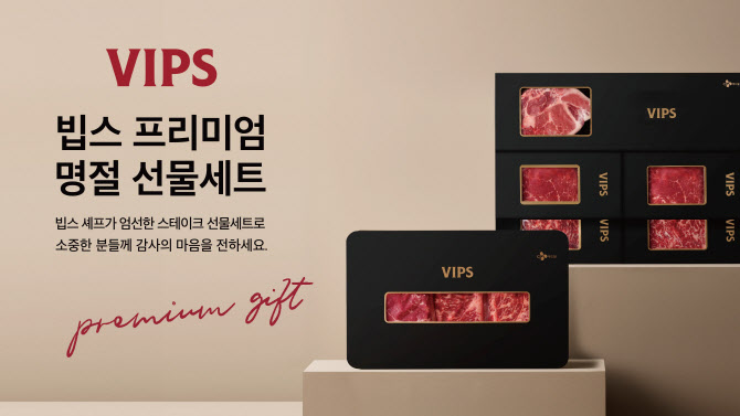 CJ푸드빌 빕스, 셰프 엄선한 `스테이크 선물세트` 출시