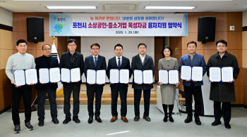 포천시, 지역 9개 은행과 소상공인·中企 지원 '맞손'