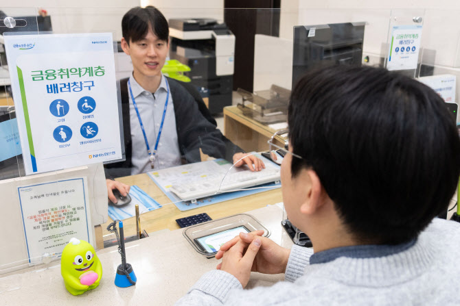 농협은행, 고령·장애인 상담창구 확대 운영