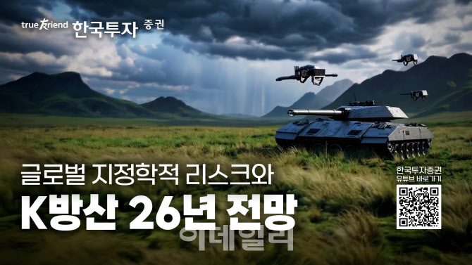 한국투자증권, ‘코스피 5000P 시장의 주역’ 방산 특집 라이브 방송 진행