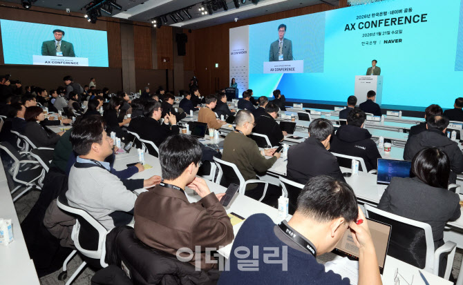[포토]2026년 한국은행·네이버 공동 AX 콘퍼런스 열려