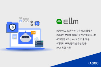 파수, 한국과학기술연구원에 온프레미스 기반 ‘AI 서비스’ 구축