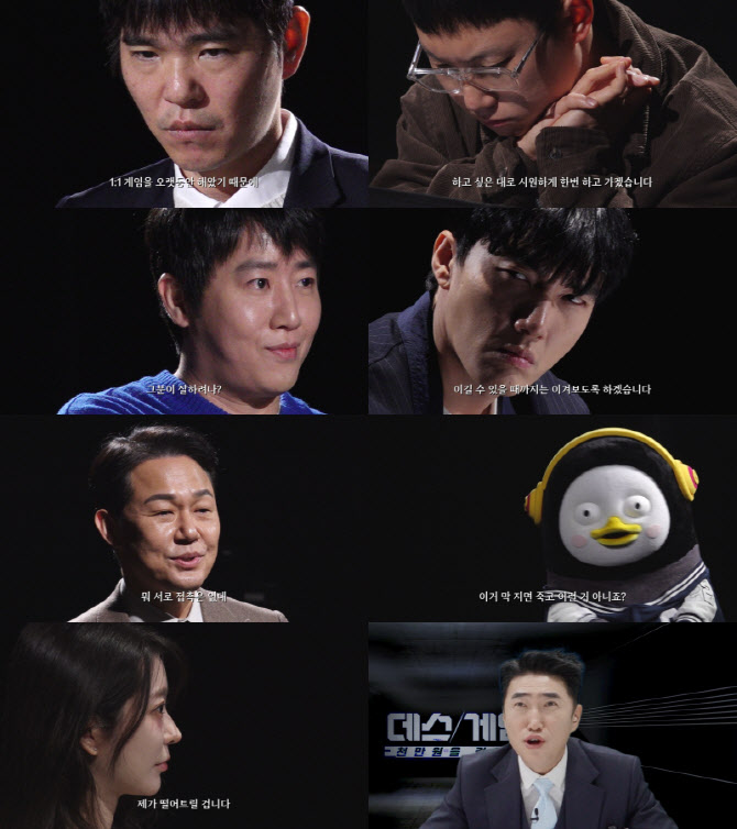 '지니어스' 홍진호→'데블스' 이세돌까지…'데스게임' 28일 첫 공개