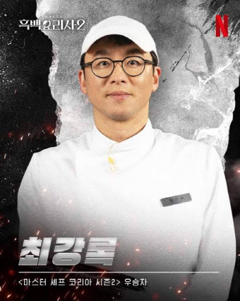'흑백2' 최강록, 출연자 화제성 1위…2위는 '음주운전' 임성근